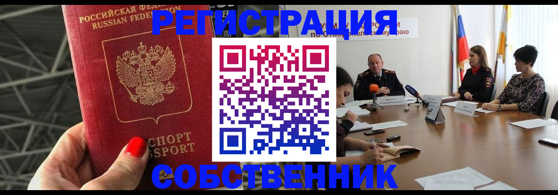 прописка 2026 в Буинске